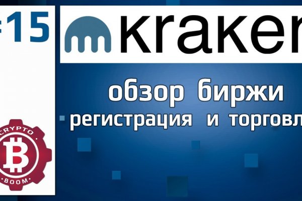 Биржа кракен